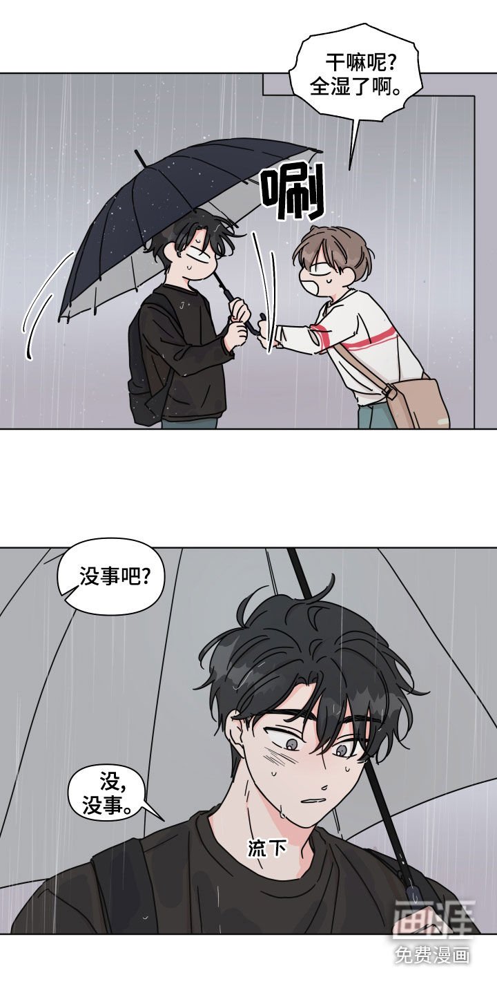 第84章：【第二季】躲雨
