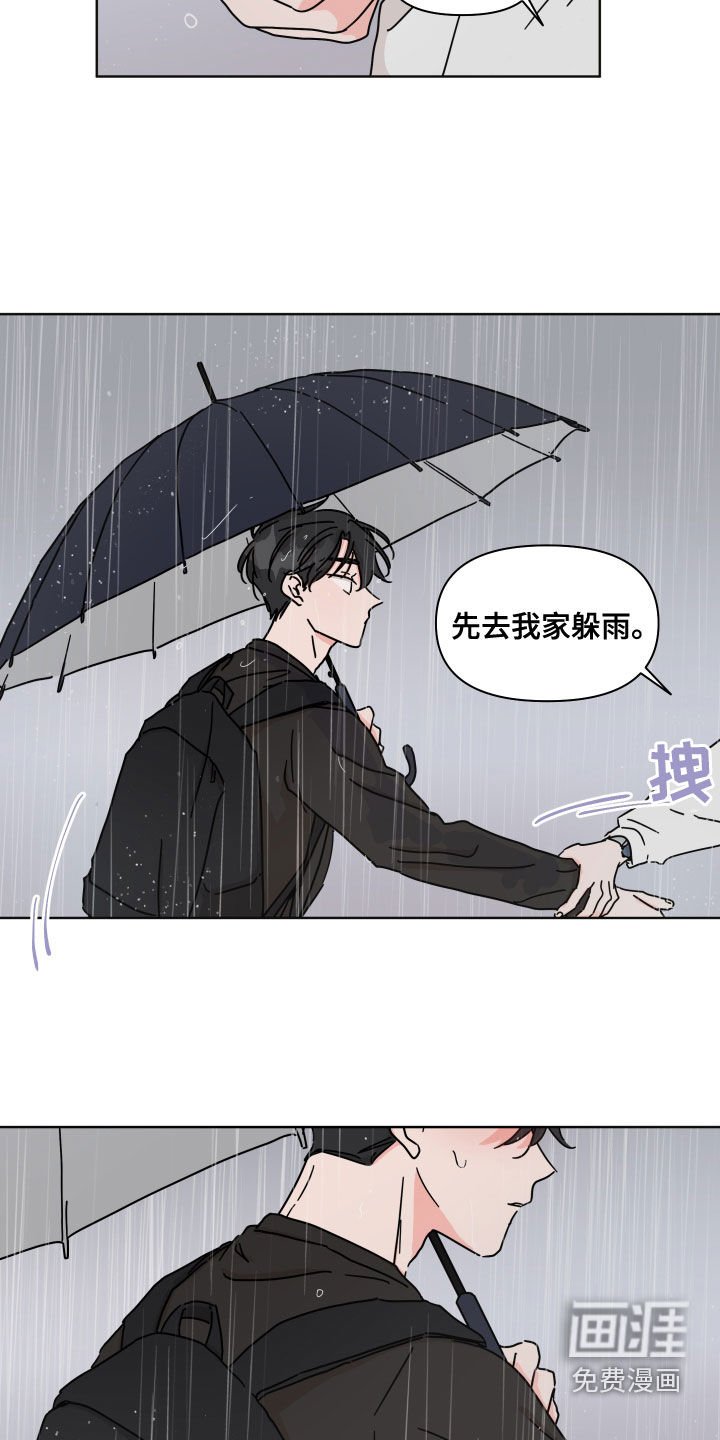 第84章：【第二季】躲雨