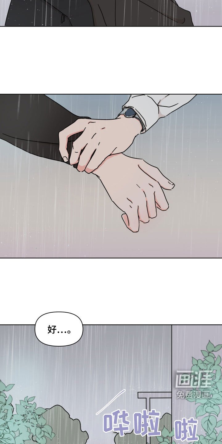 第84章：【第二季】躲雨