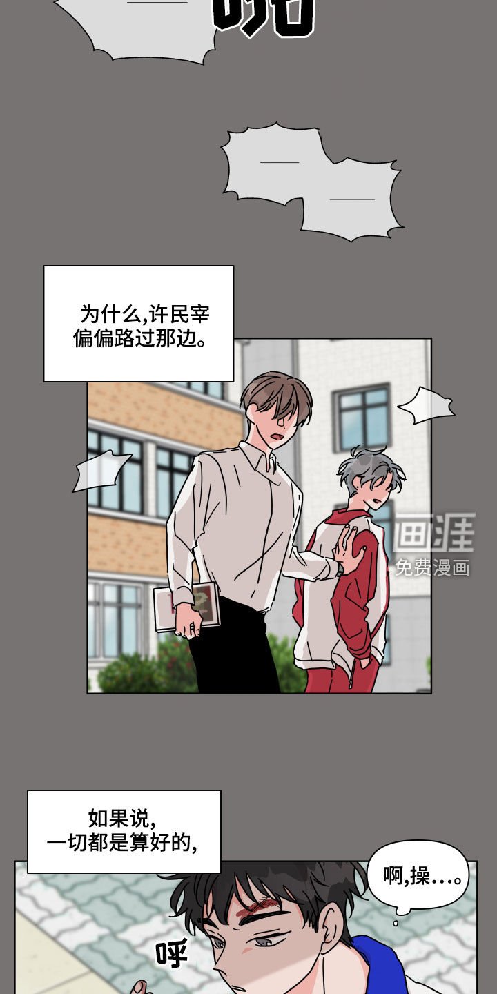 第86章：【第二季】多管闲事