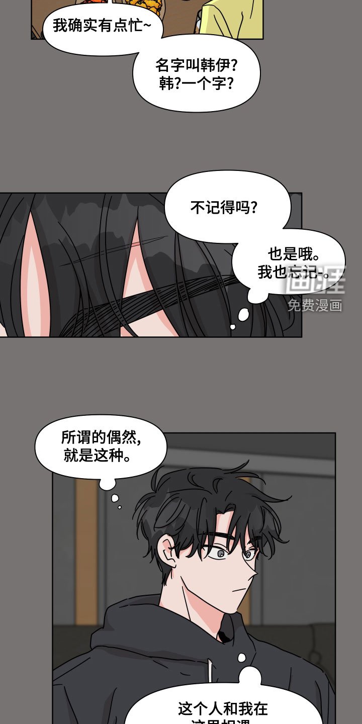 第89章：【第二季】偶然