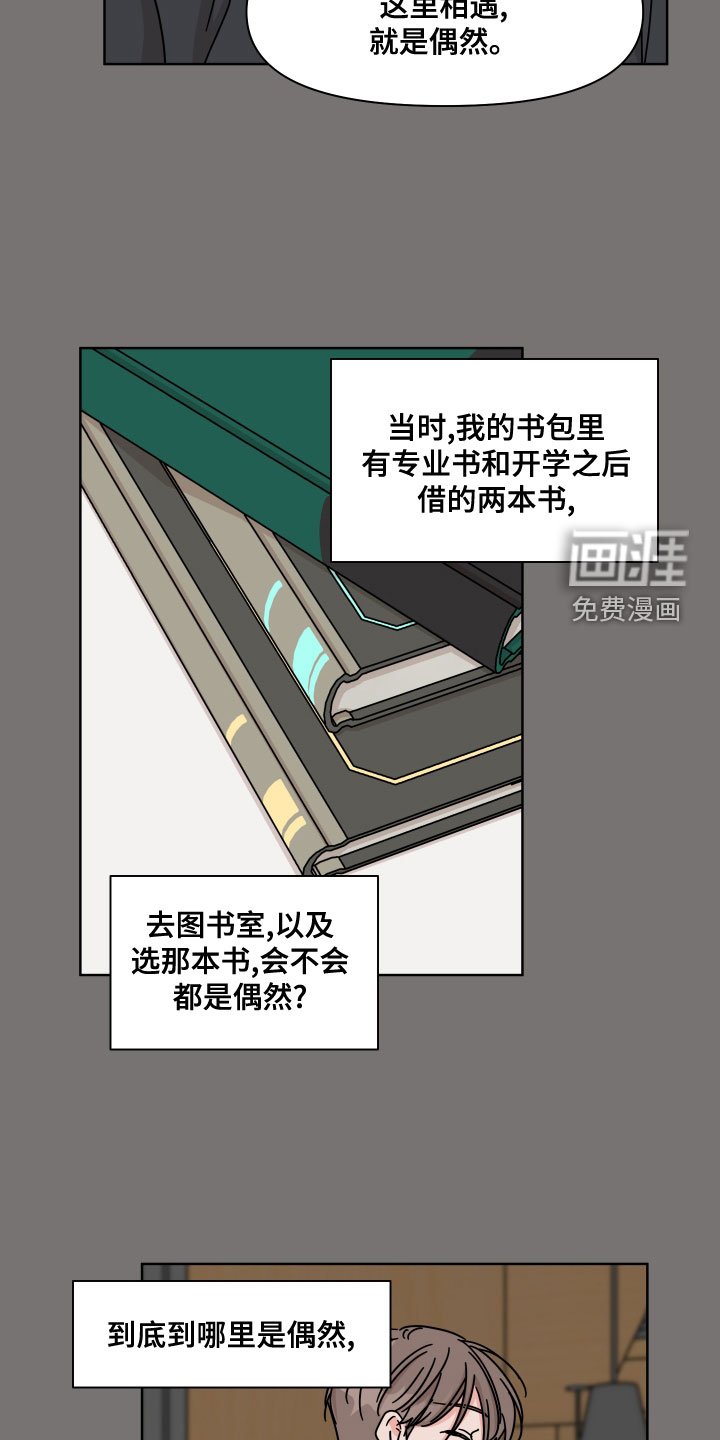 第89章：【第二季】偶然