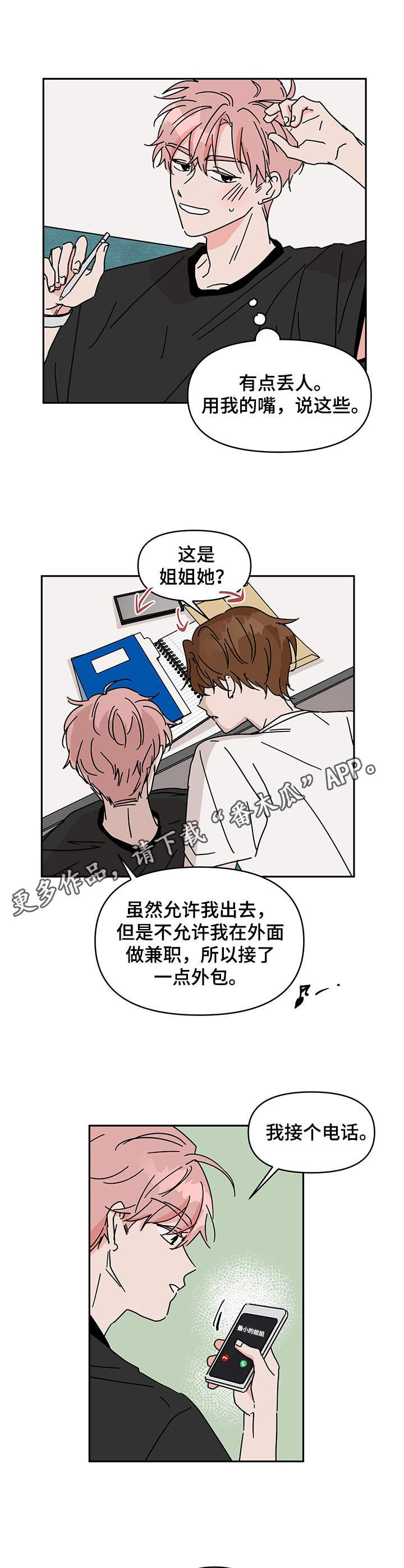 第9章： 衣食无忧
