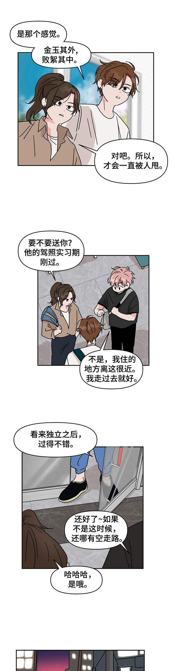 第9章： 衣食无忧