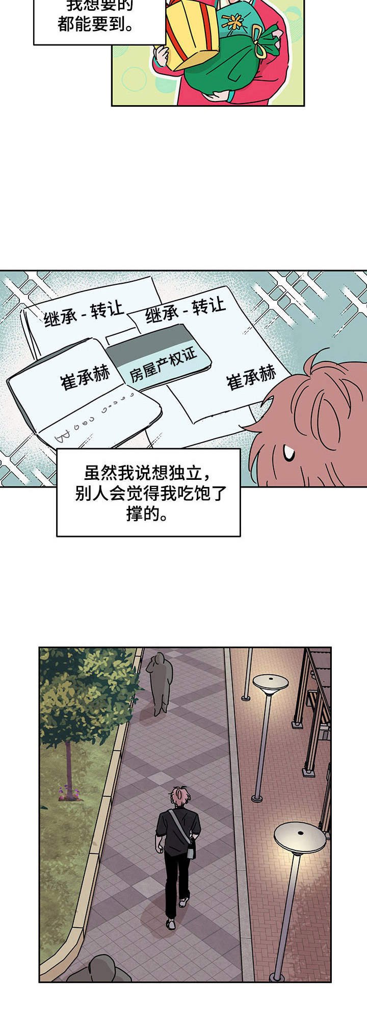 第9章： 衣食无忧