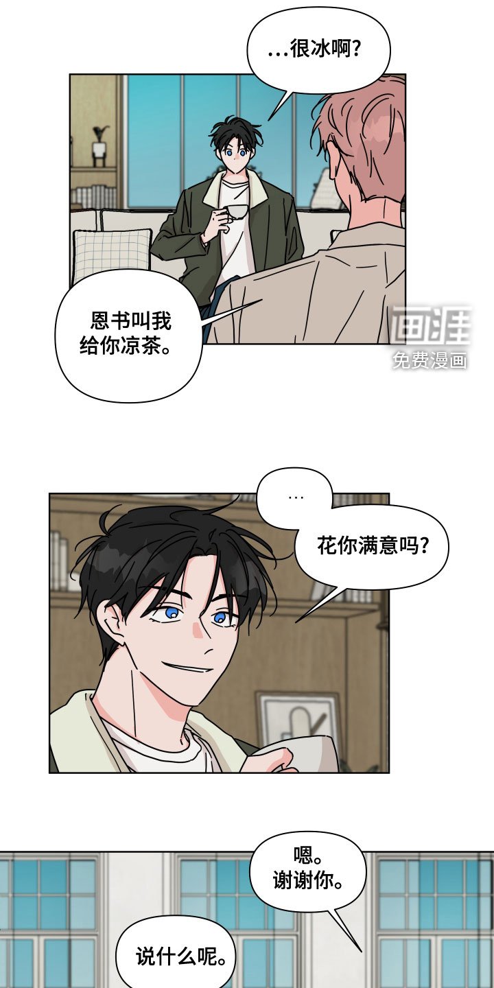 第91章：【第二季】你喜欢他？