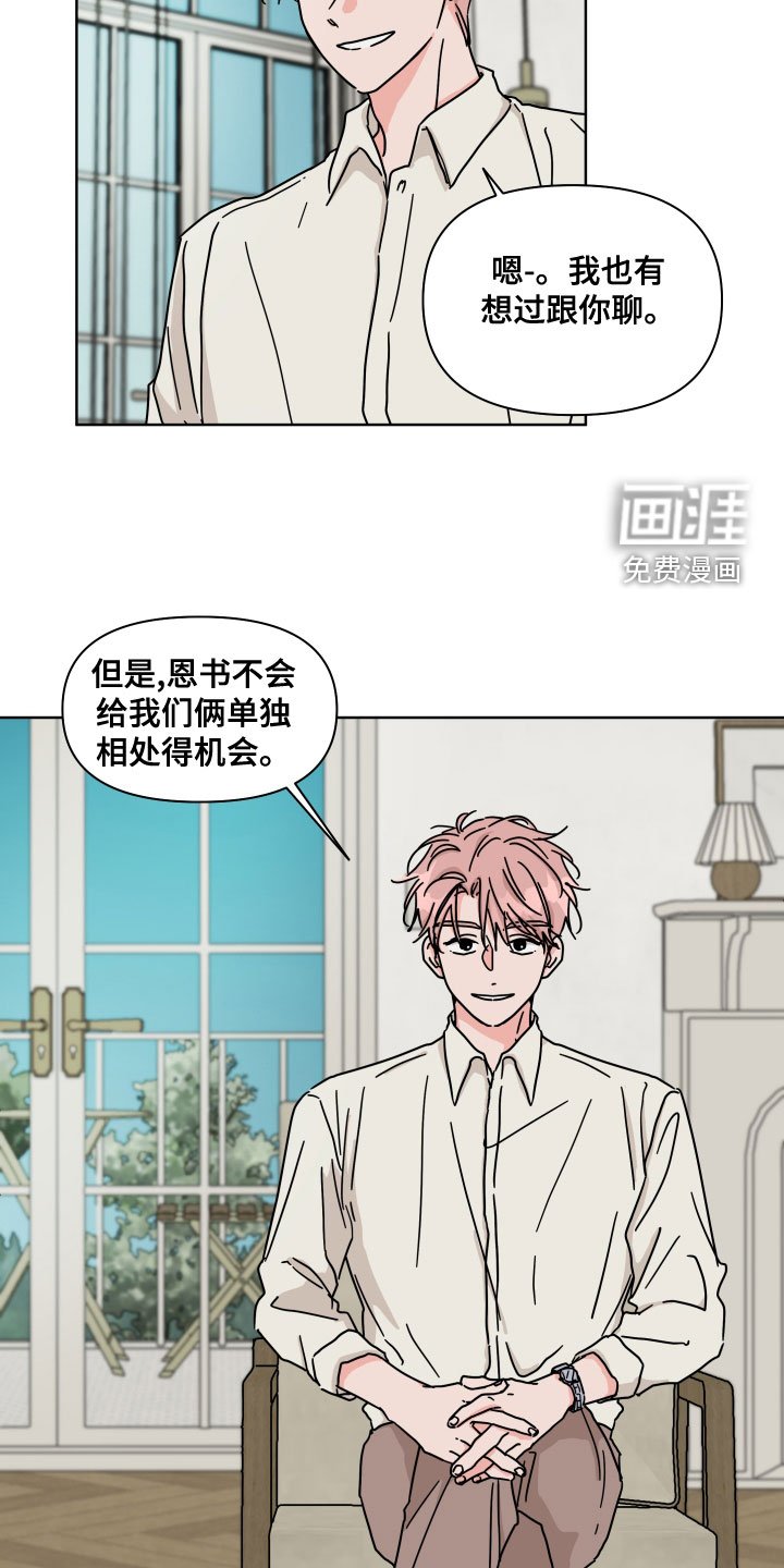 第91章：【第二季】你喜欢他？