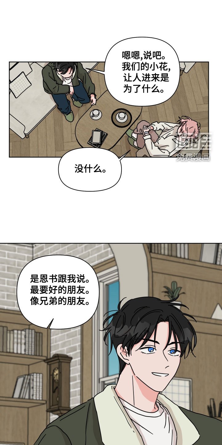 第91章：【第二季】你喜欢他？
