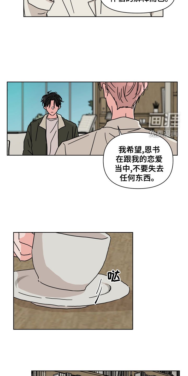 第91章：【第二季】你喜欢他？