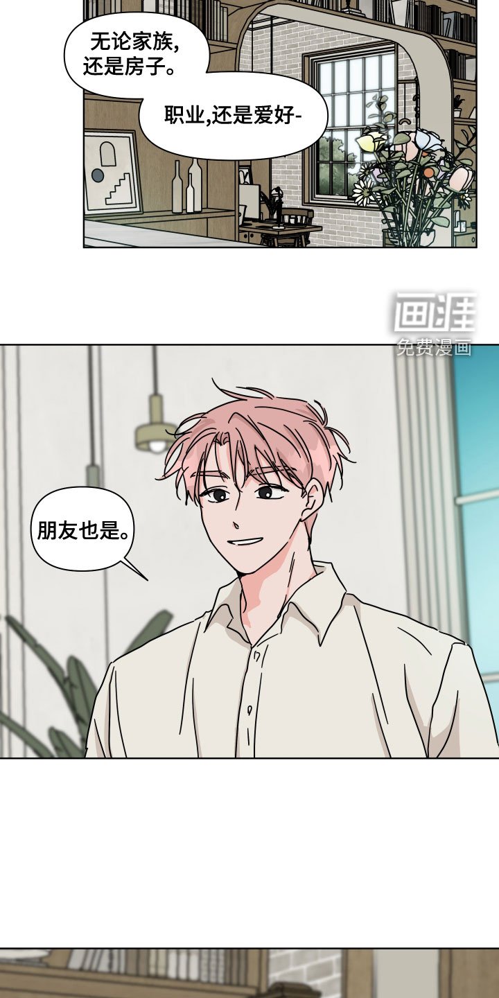 第91章：【第二季】你喜欢他？
