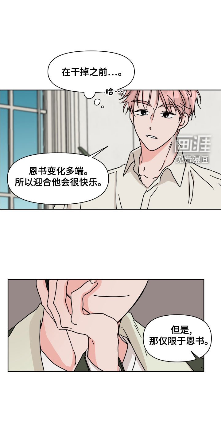 第91章：【第二季】你喜欢他？