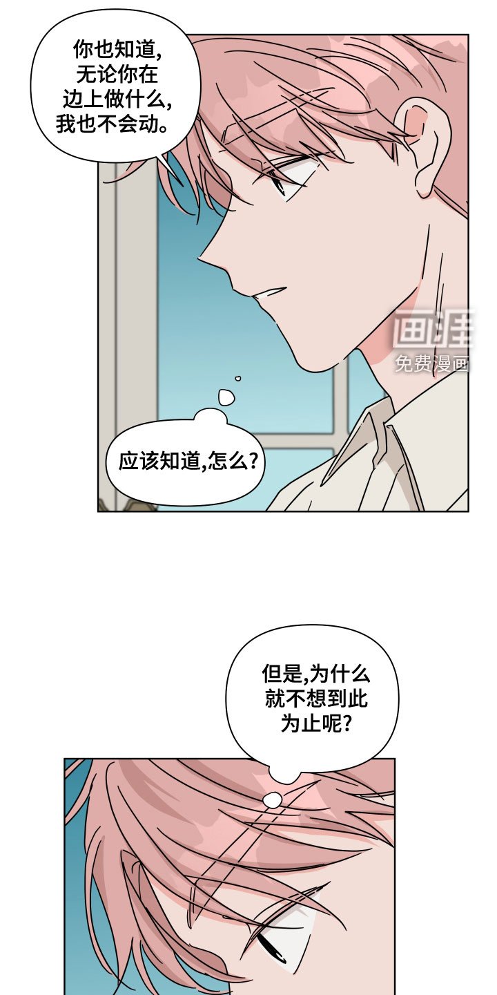 第91章：【第二季】你喜欢他？