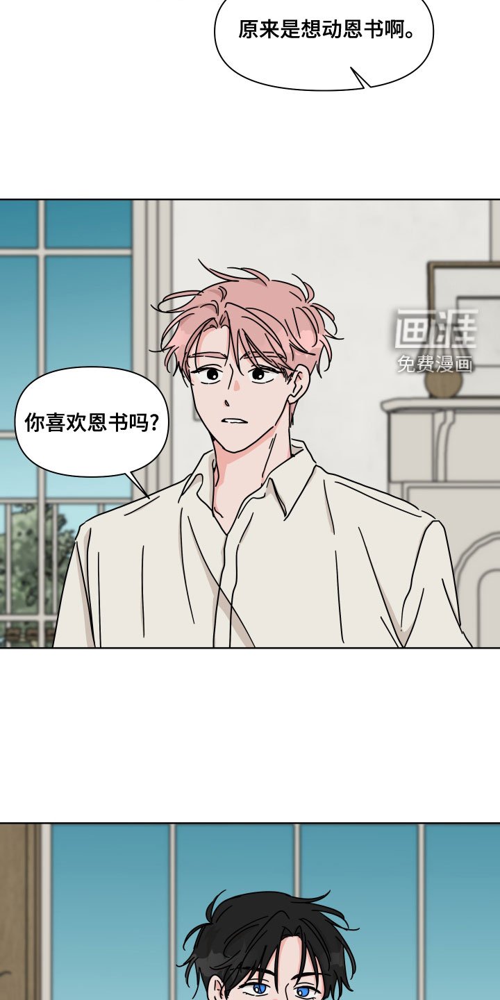 第91章：【第二季】你喜欢他？