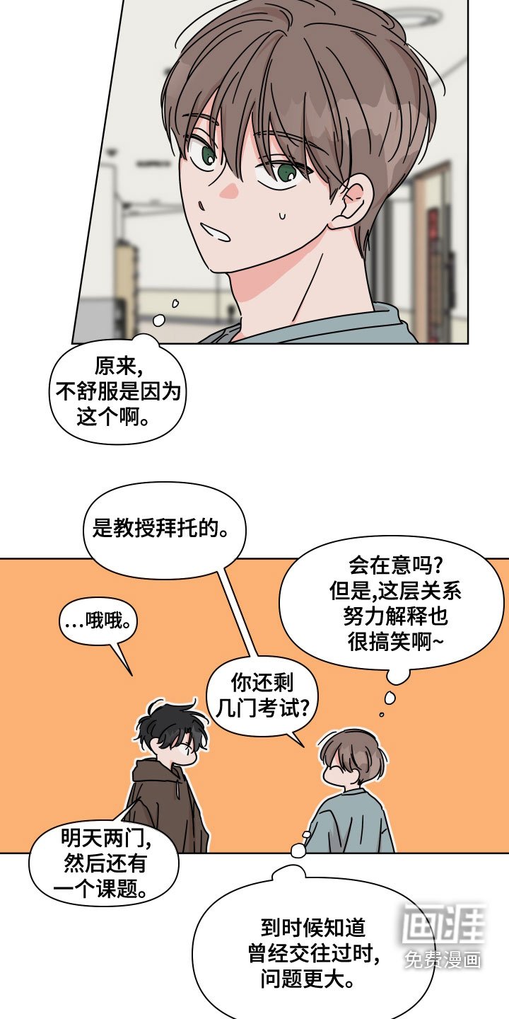 第92章：【第二季】约会申请