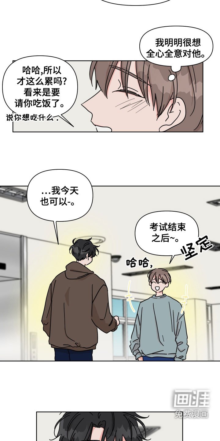 第92章：【第二季】约会申请