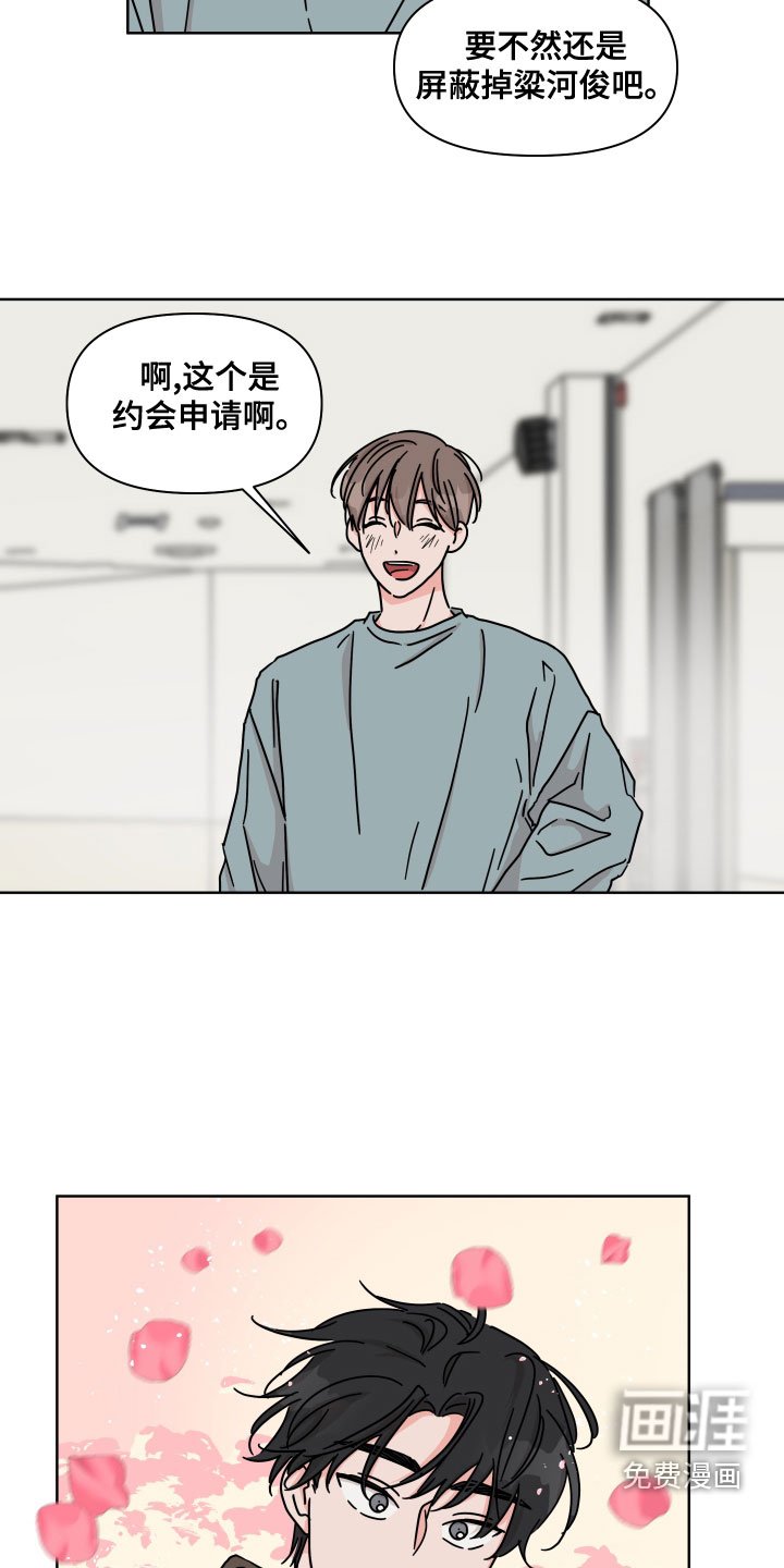 第92章：【第二季】约会申请