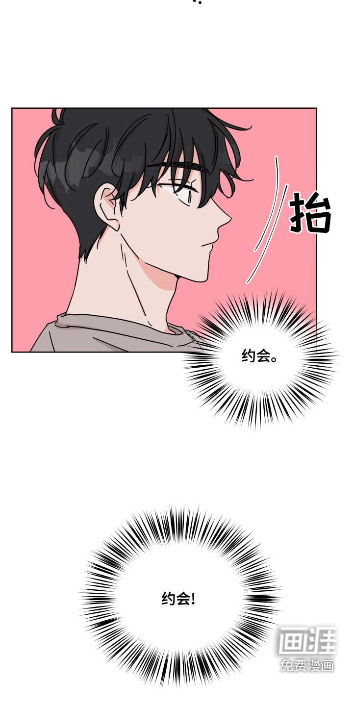 第92章：【第二季】约会申请