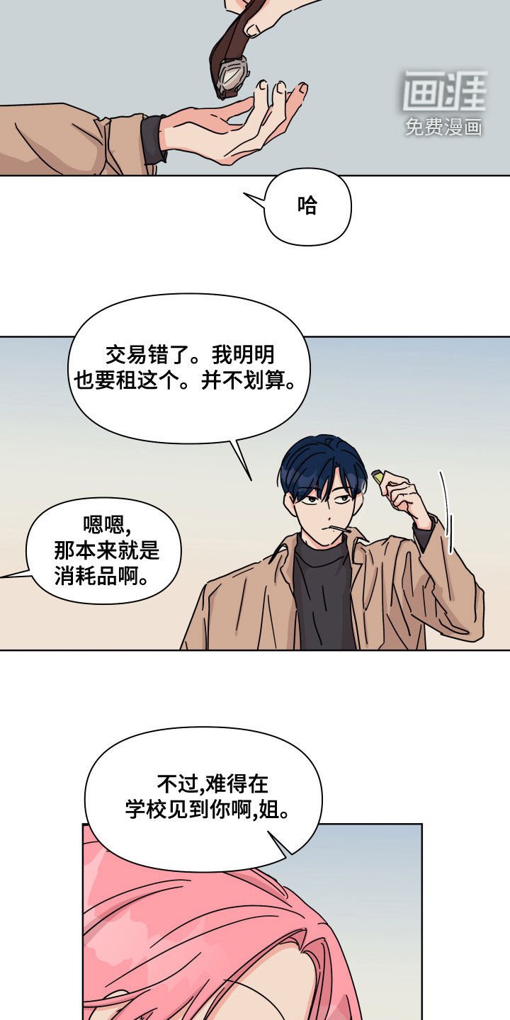 第93章：【第二季】不可能一样