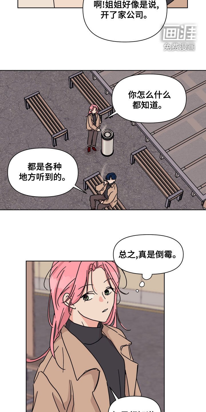 第93章：【第二季】不可能一样