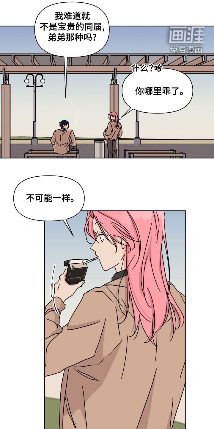 第93章：【第二季】不可能一样