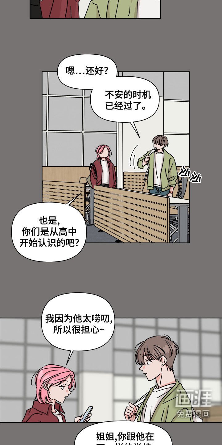 第94章：【第二季】还好