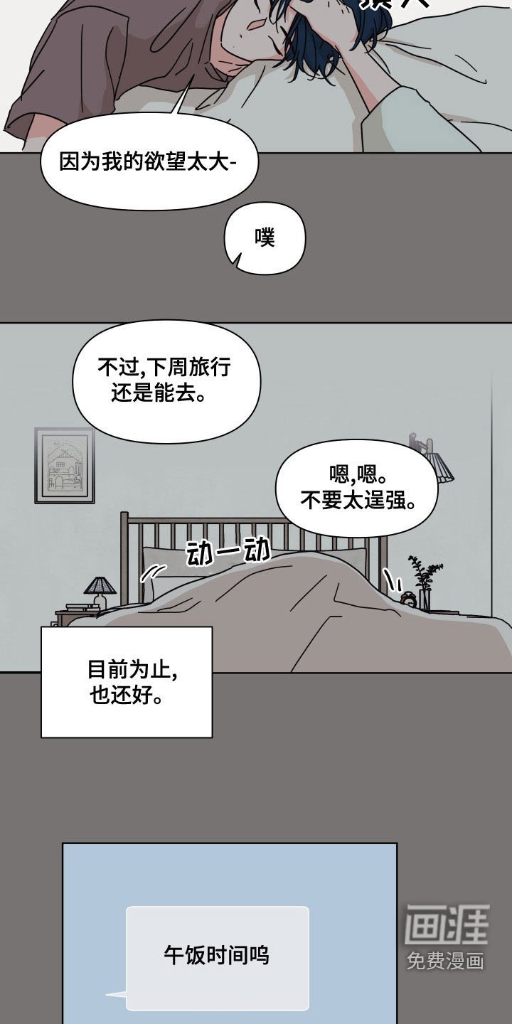 第94章：【第二季】还好