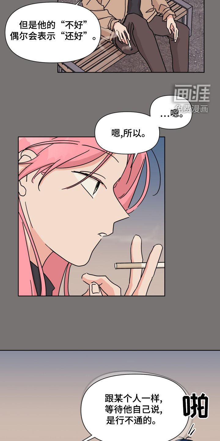 第96章：【第二季】陌生人