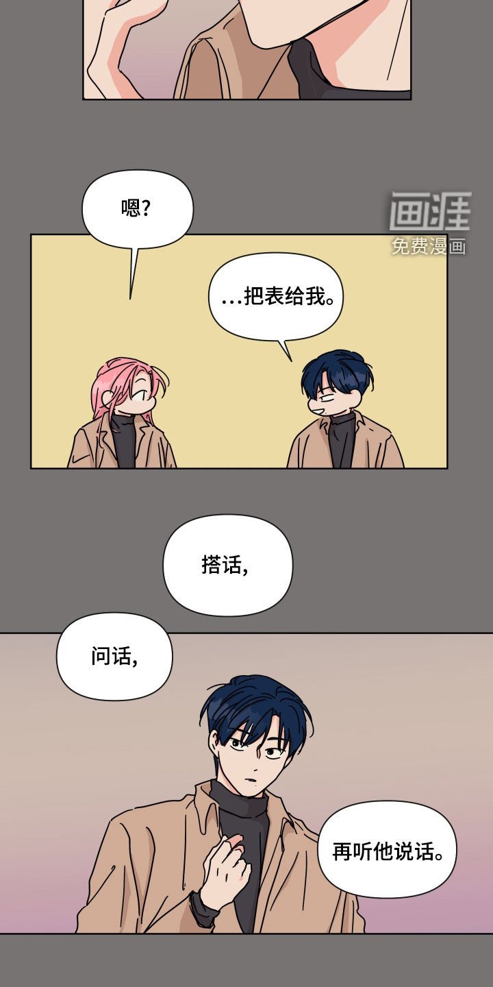 第96章：【第二季】陌生人