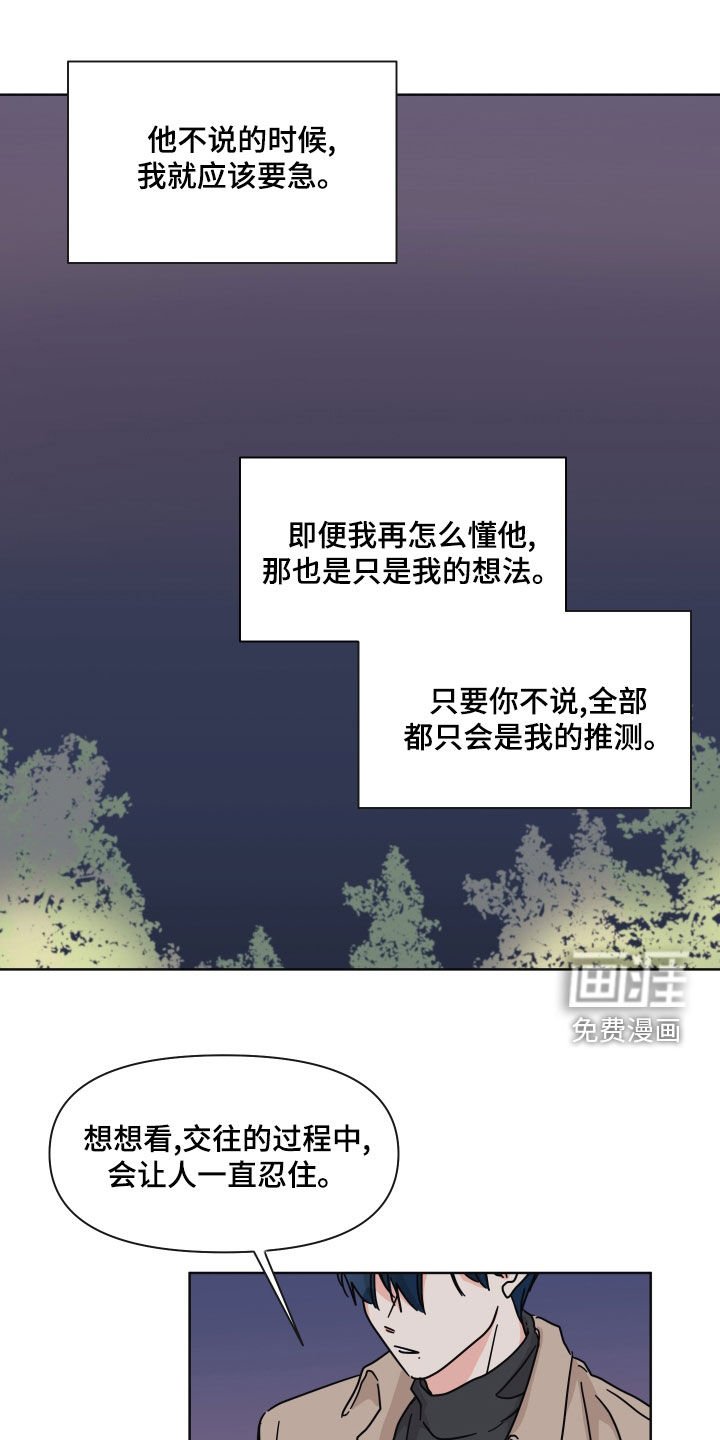 第96章：【第二季】陌生人