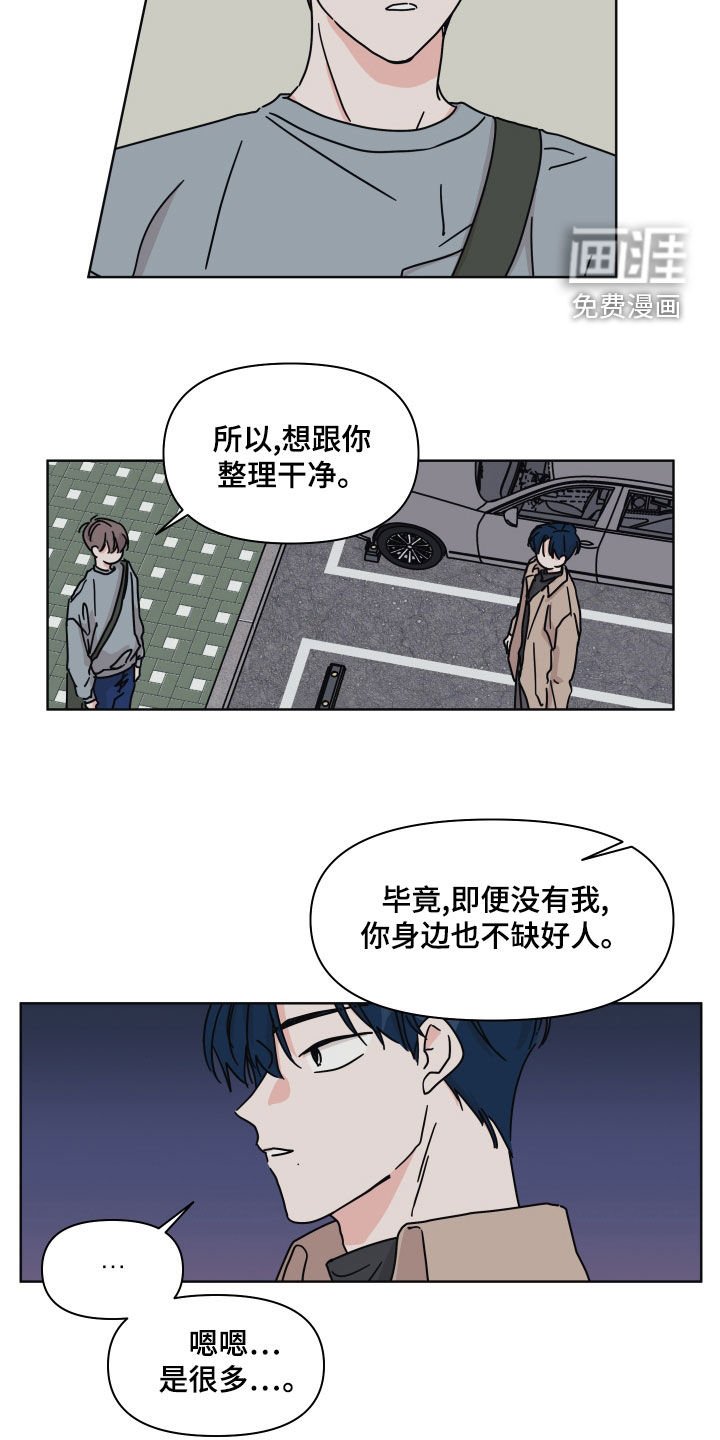 第97章：【第二季】整理干净