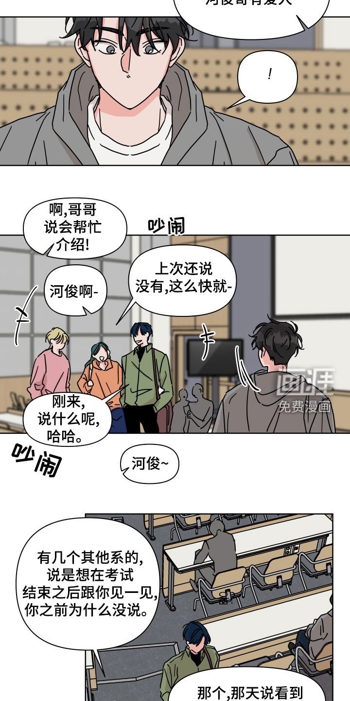 第98章：【第二季】传闻