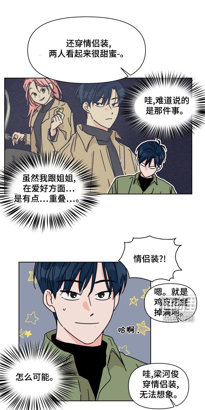 第98章：【第二季】传闻