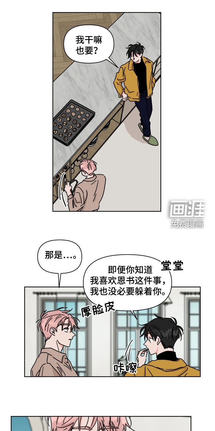 第99章：【第二季】我相信你