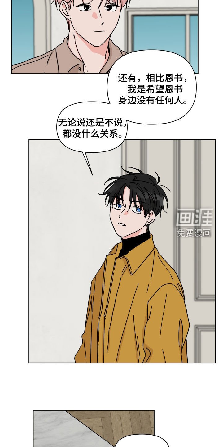 第99章：【第二季】我相信你