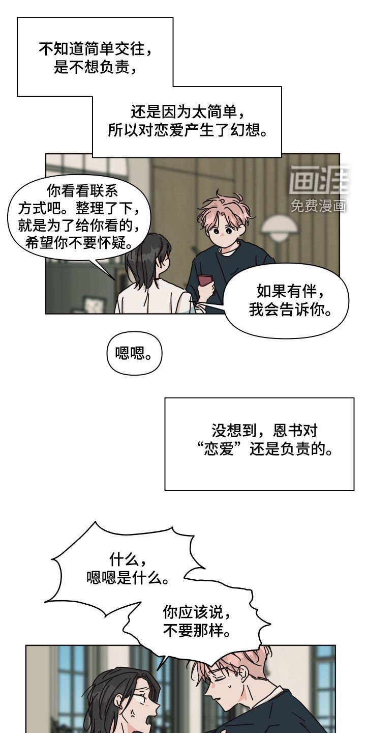 第99章：【第二季】我相信你