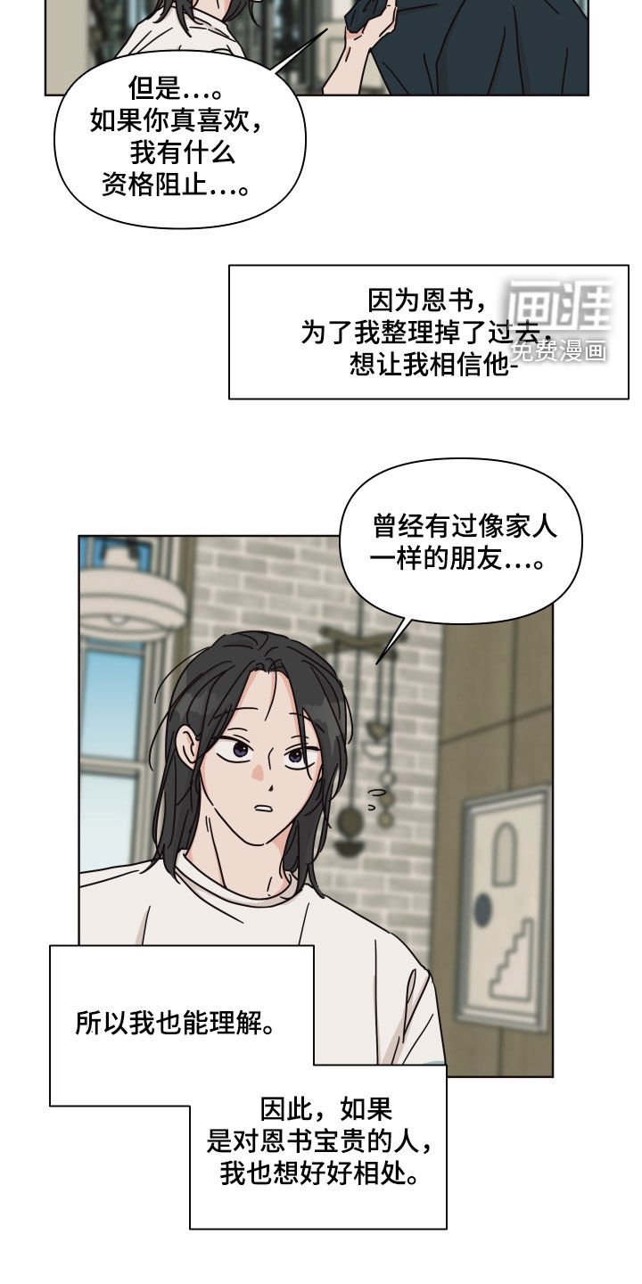 第99章：【第二季】我相信你