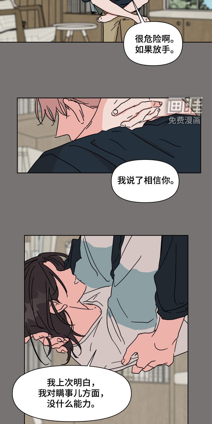 第99章：【第二季】我相信你