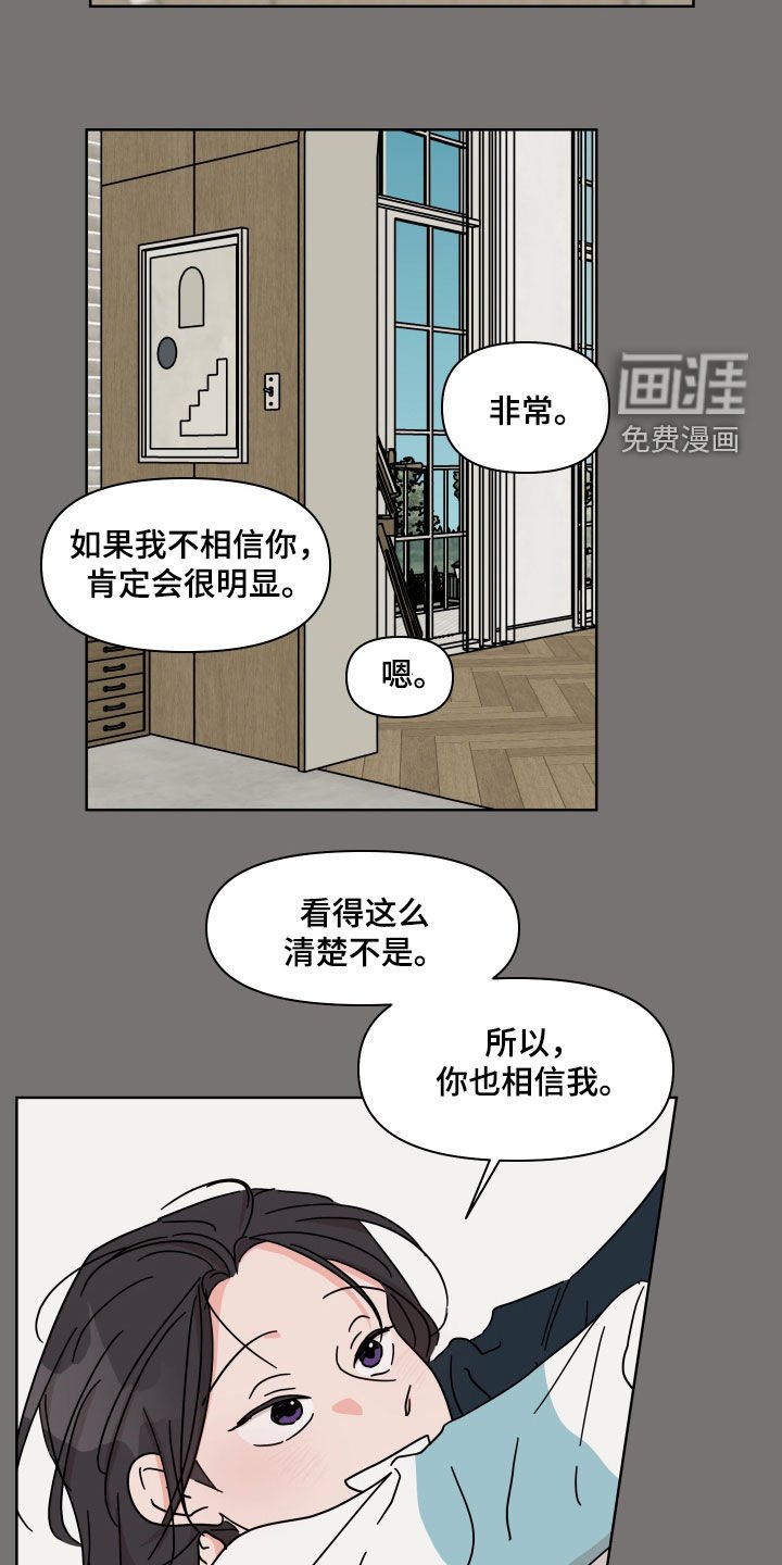 第99章：【第二季】我相信你