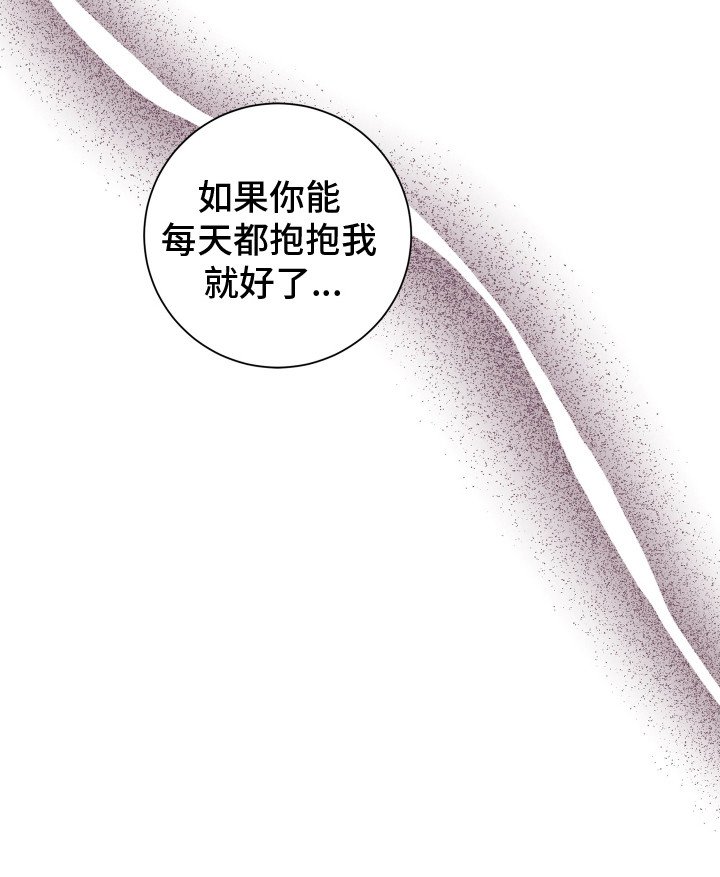第17章：抱一抱