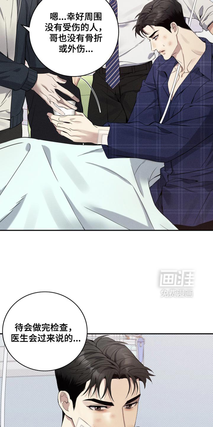 第25章：车祸