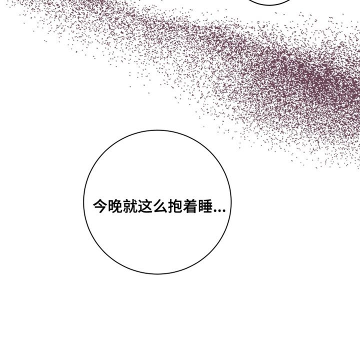 第28章：抱着睡