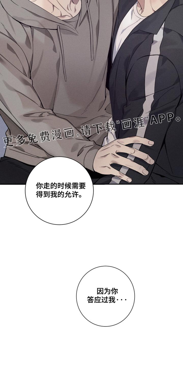 第38章：因为你答应过我