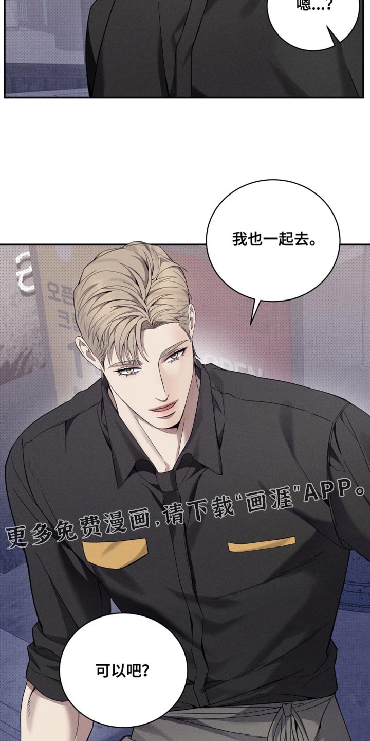 第44章：我也一起去