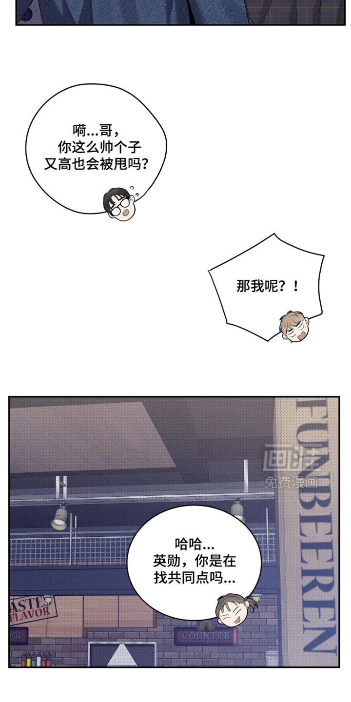 第45章：原来你和我一样