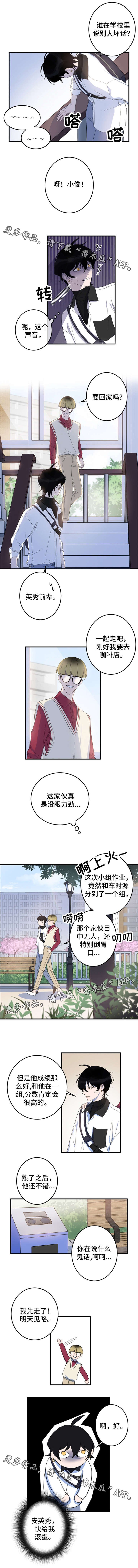 第12章：流言蜚语
