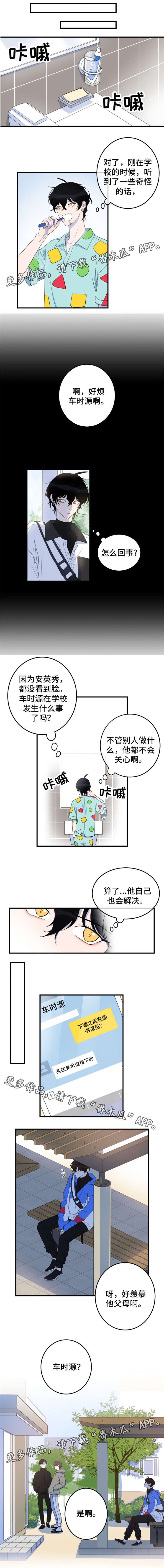 第12章：流言蜚语