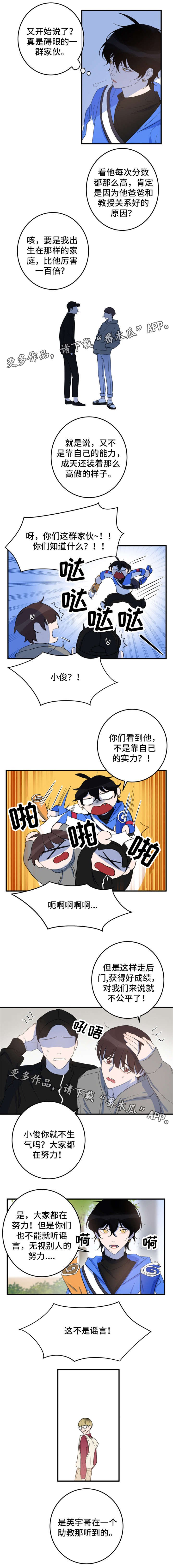第12章：流言蜚语
