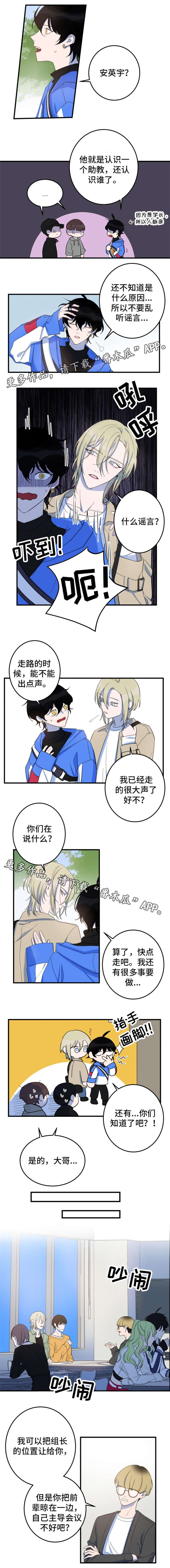 第12章：流言蜚语