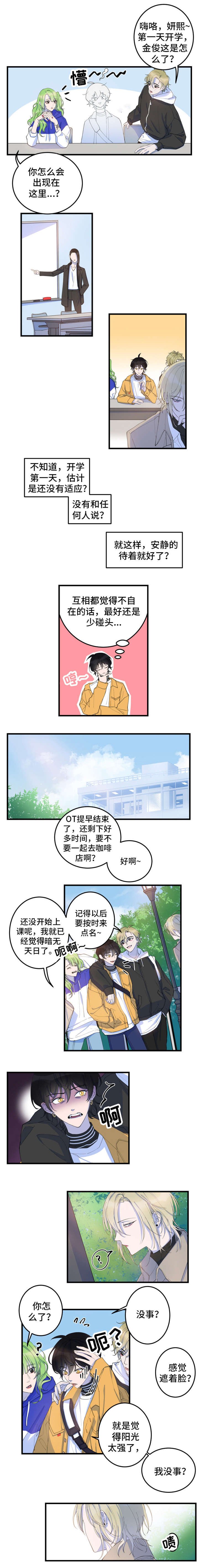 第2章：再次相遇