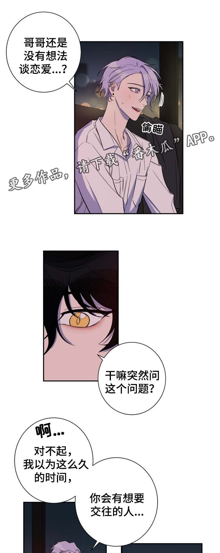 第25章：试着和我交往
